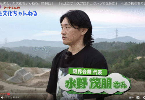 【メディア】限界音祭、とよた文化ちゃんねるにて紹介