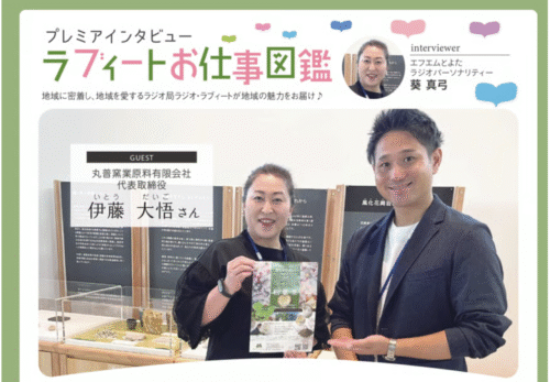 【メディア】FM LOVEAT（とよたコミュニティFM）にて取り組み紹介！