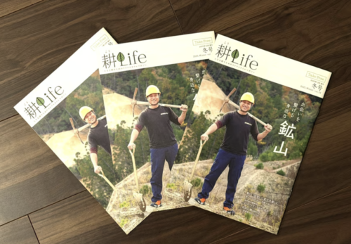 【マウンテンマテリアルズ】代表・伊藤が『耕Life』冬号の巻頭＆特集に登場しました