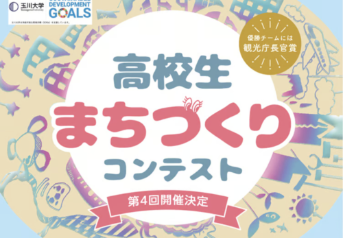 【プロジェクト】「高校生まちづくりコンテスト」で最優秀賞を受賞