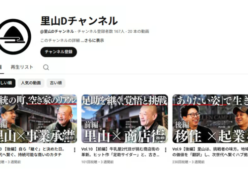 【プロジェクト】移住・挑戦を発信するYouTube「里山Dチャンネル」始動!!
